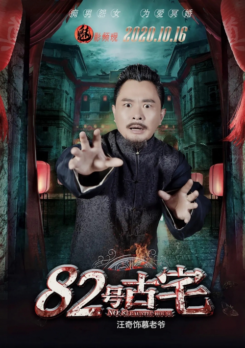 82号古宅