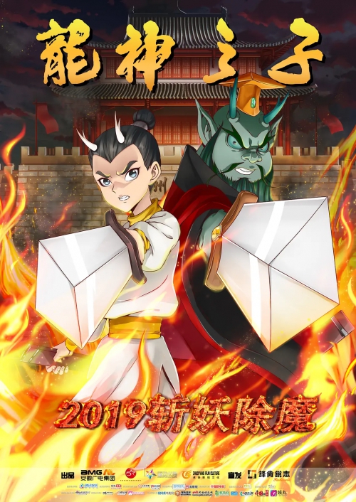 龙神之子