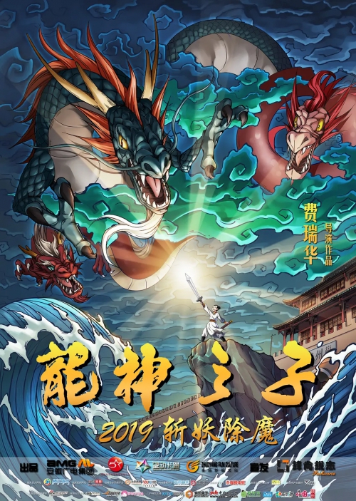 龙神之子