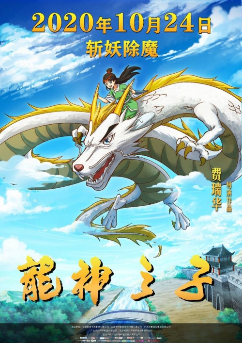 龙神之子