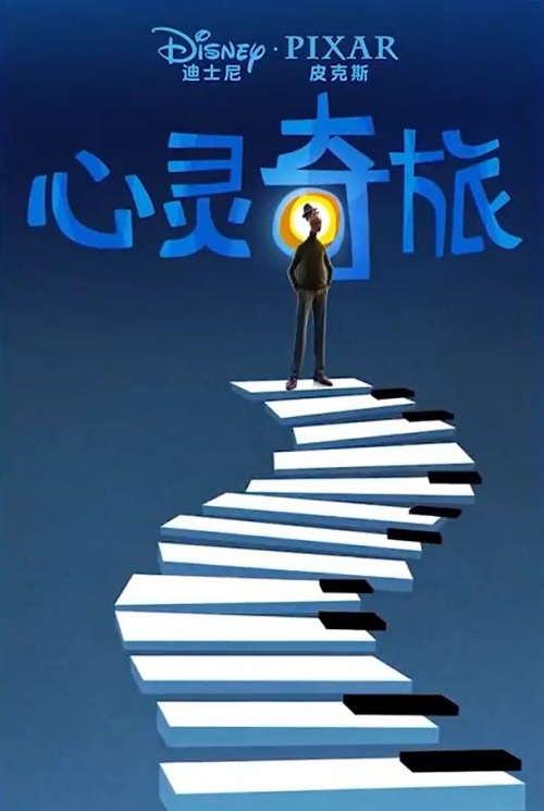 心灵奇旅