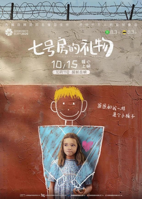 7号房的礼物土耳其版