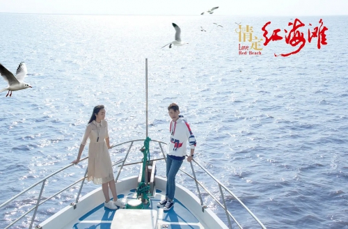 情定红海滩