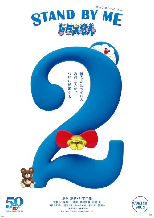 哆啦A梦：伴我同行2