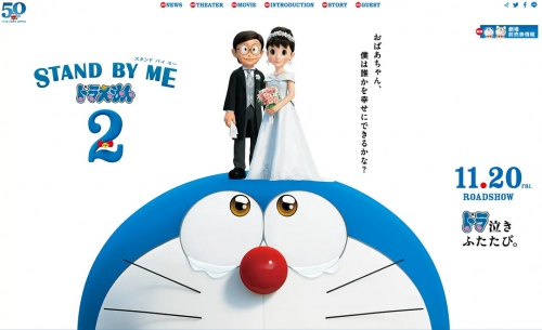 哆啦A梦：伴我同行2