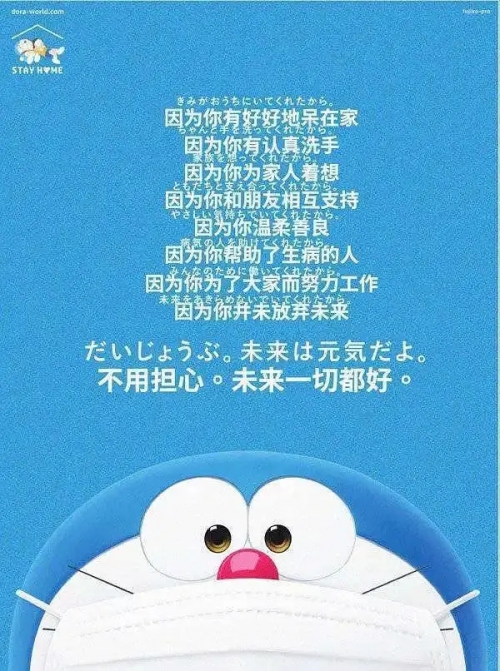 哆啦A梦：伴我同行2