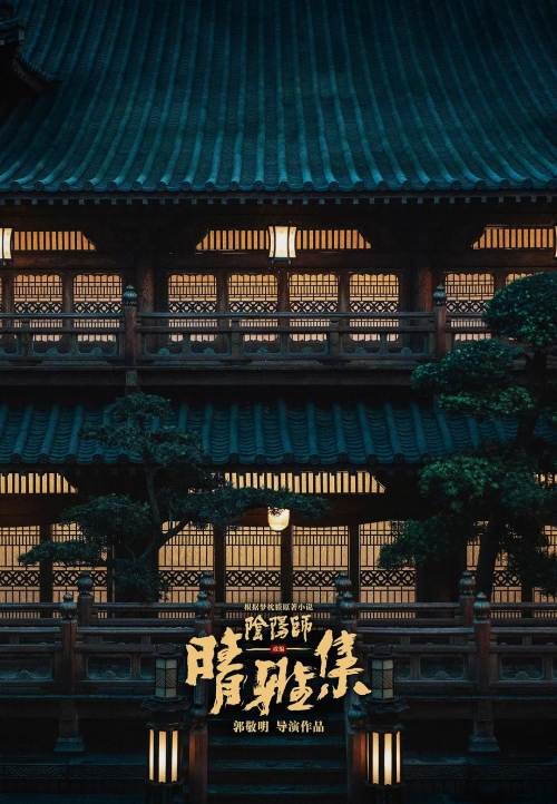 晴雅集