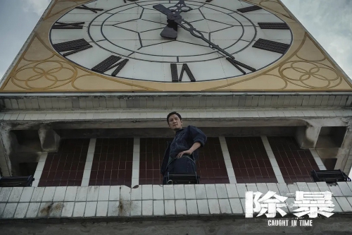 除暴