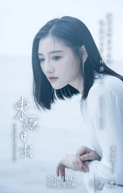 东极日出