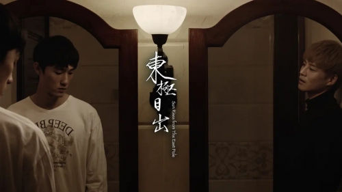 东极日出