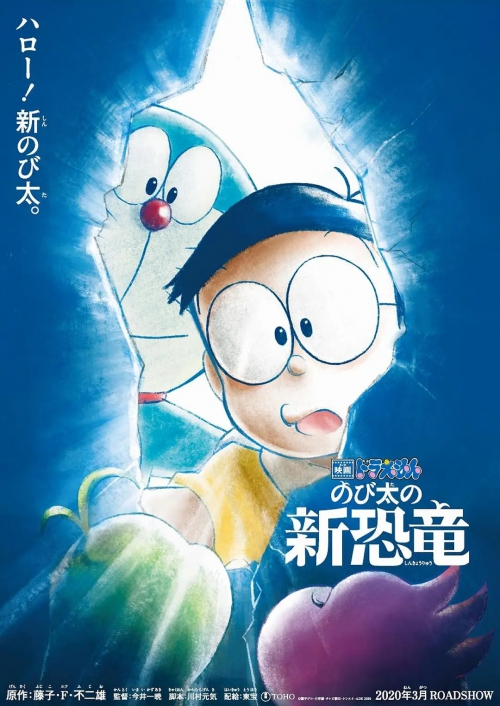 哆啦A梦：大雄的新恐龙 