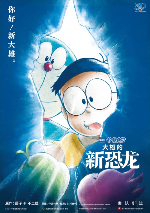 哆啦A梦：大雄的新恐龙 