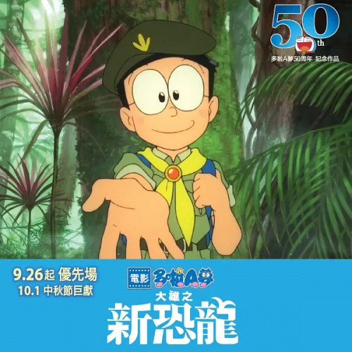 哆啦A梦：大雄的新恐龙 
