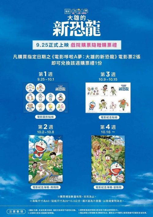 哆啦A梦：大雄的新恐龙 