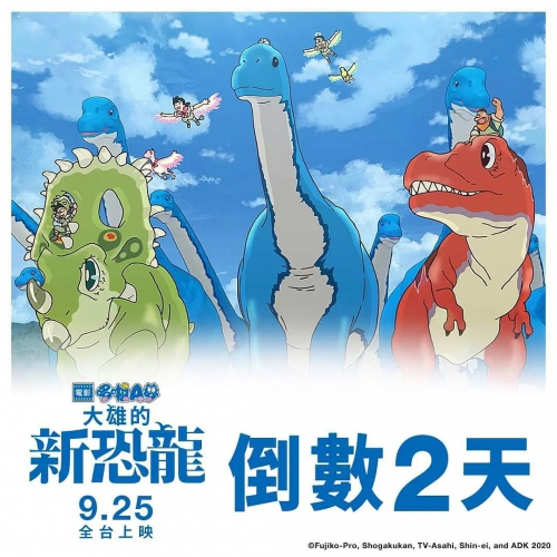 哆啦A梦：大雄的新恐龙 