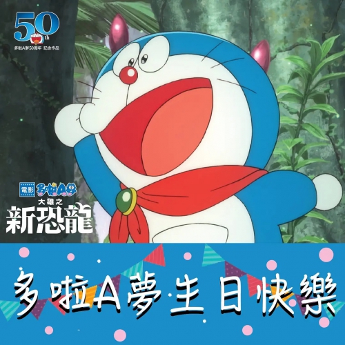哆啦A梦：大雄的新恐龙 