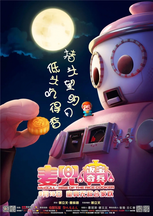 麦兜·饭宝奇兵
