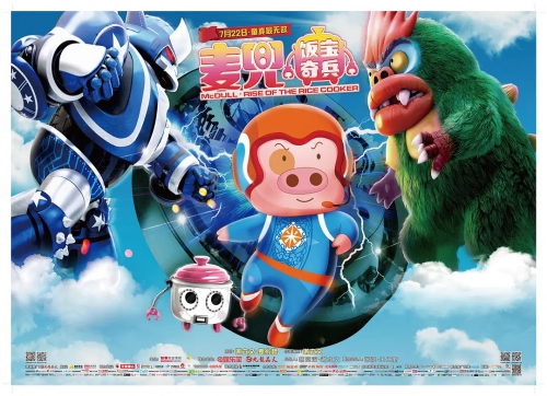 麦兜·饭宝奇兵