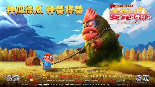 麦兜·饭宝奇兵