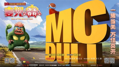 麦兜·饭宝奇兵