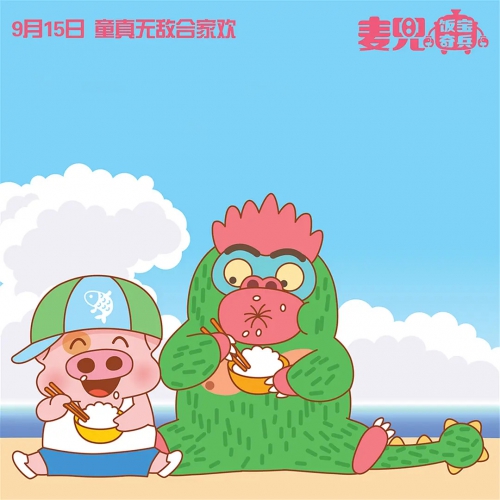 麦兜·饭宝奇兵