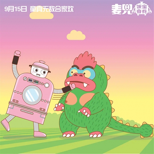 麦兜·饭宝奇兵