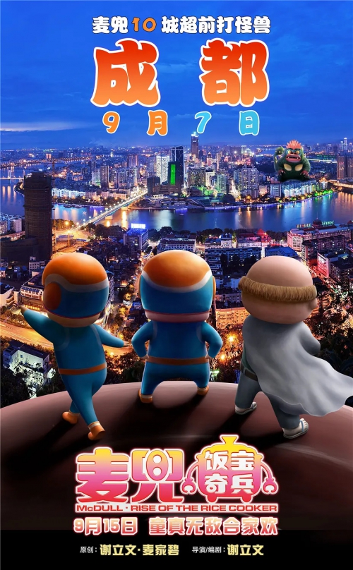 麦兜·饭宝奇兵