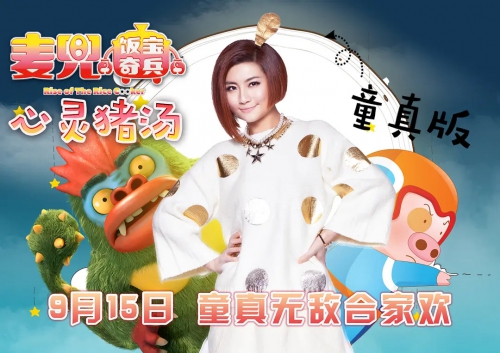 麦兜·饭宝奇兵