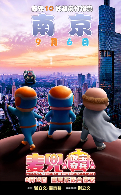 麦兜·饭宝奇兵