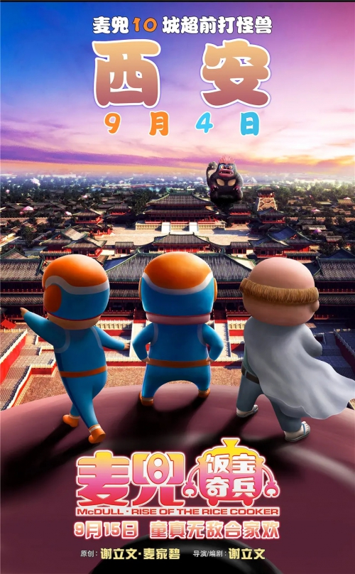 麦兜·饭宝奇兵