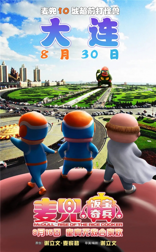 麦兜·饭宝奇兵
