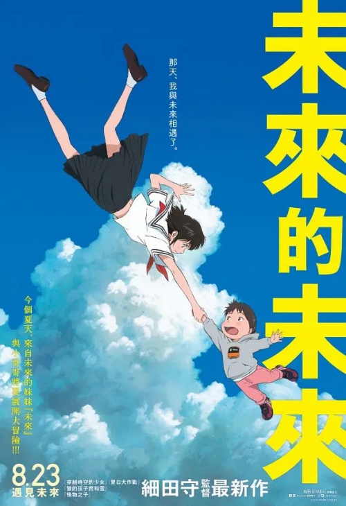 未来的未来