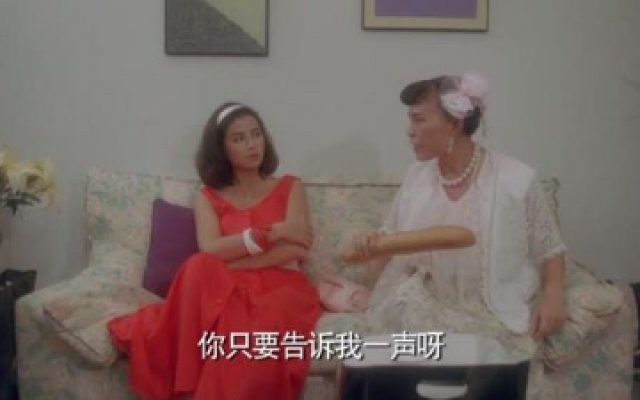 《呷醋大丈夫》黄百鸣有难，卷毛上门扮色狼，这口味是真的重
