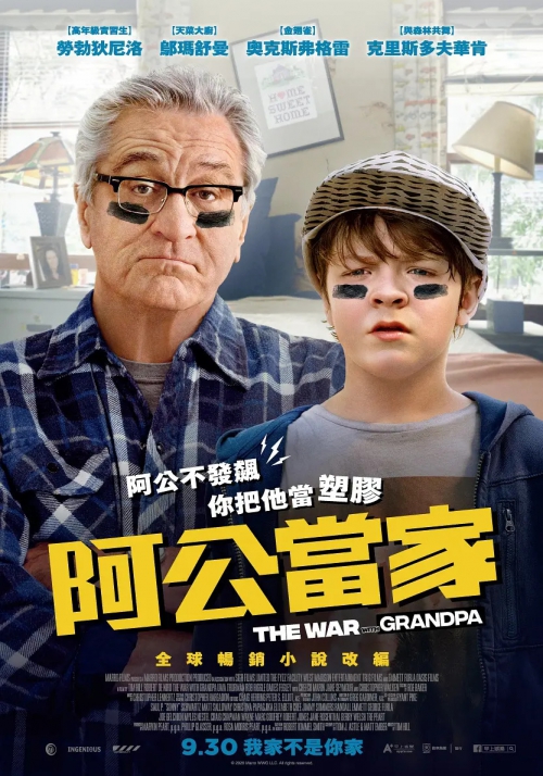 祖父大战