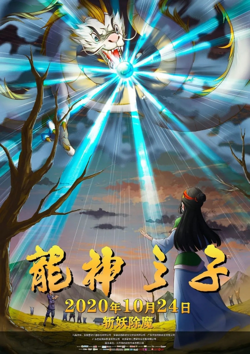 龙神之子