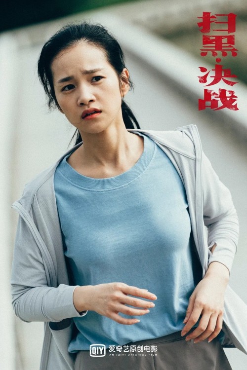 扫黑·决战