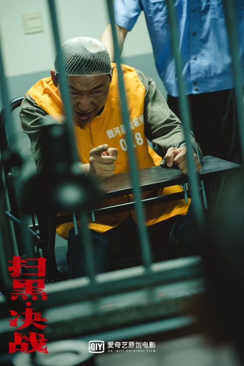 扫黑·决战