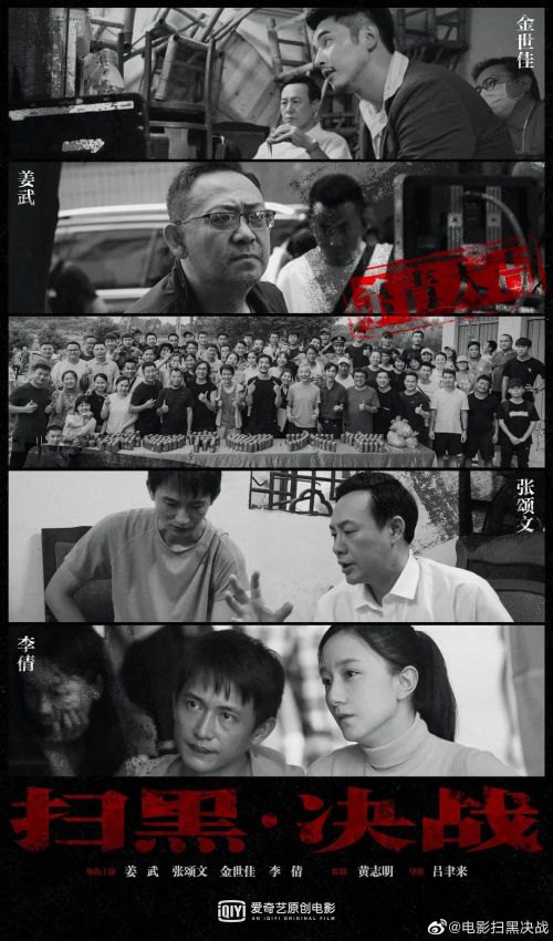 扫黑·决战