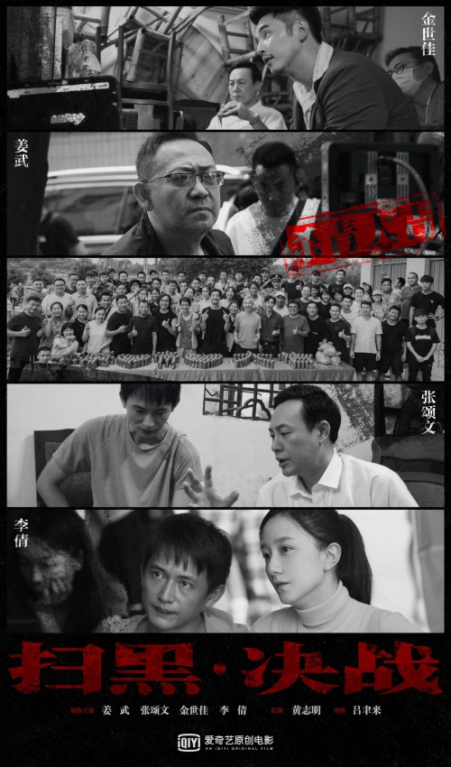 扫黑·决战