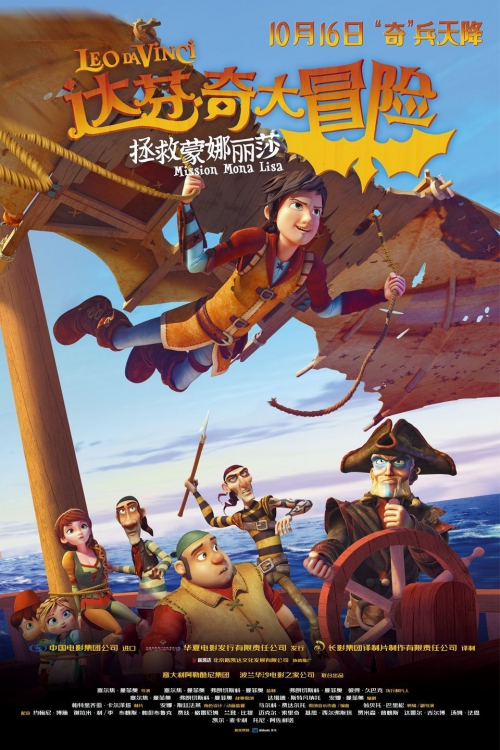 达芬奇大冒险：拯救蒙娜丽莎