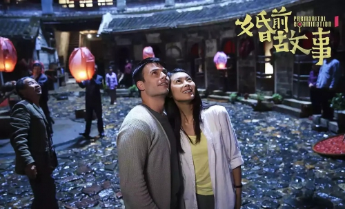 婚前故事