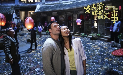 婚前故事