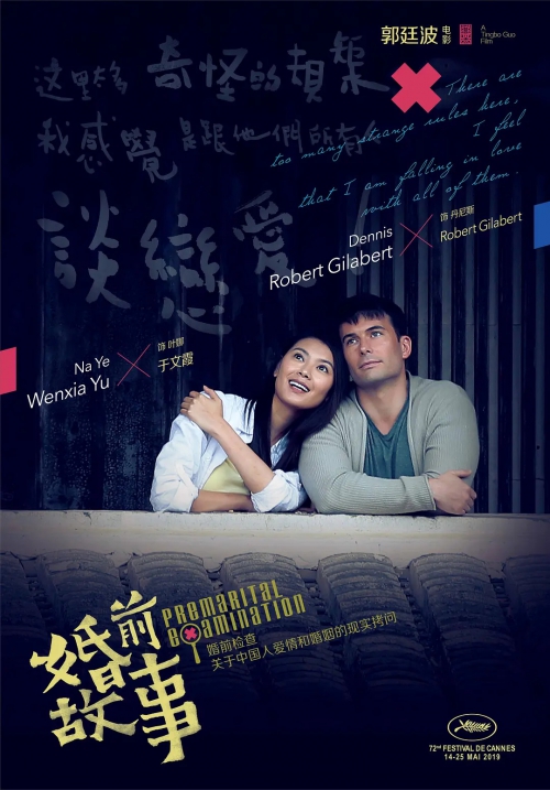 婚前故事