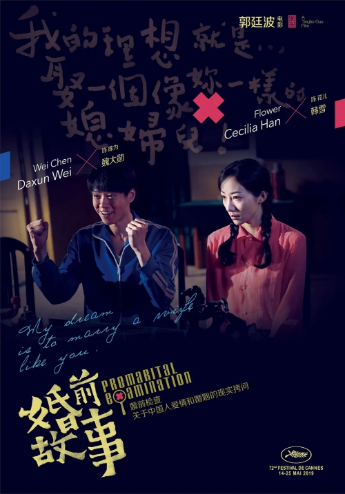 婚前故事