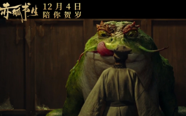 《赤狐书生》定档预告 12月4日公映