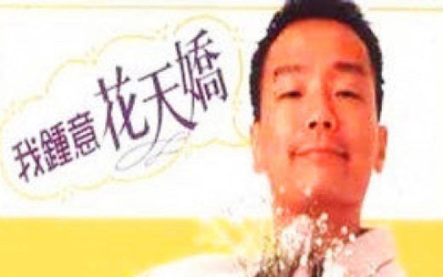  懵仔多情（普通话）