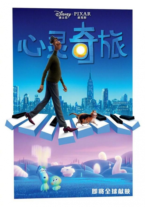 心灵奇旅