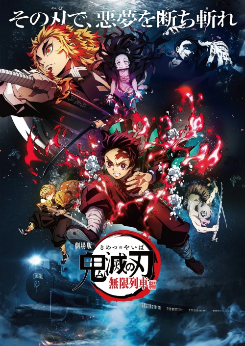 鬼灭之刃 剧场版 无限列车篇 