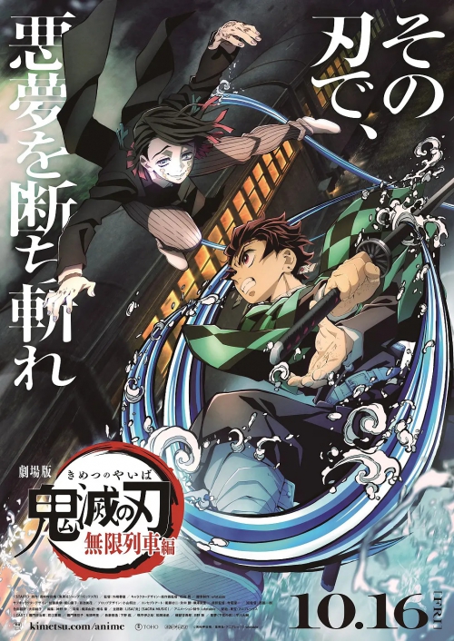 鬼灭之刃 剧场版 无限列车篇 
