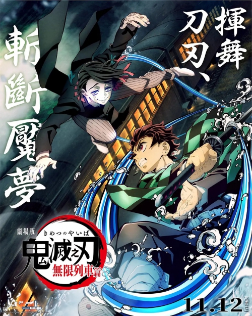 鬼灭之刃 剧场版 无限列车篇 